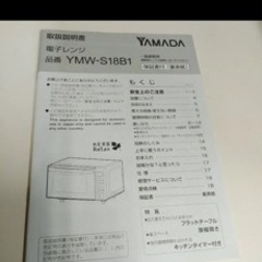 HerbRelax YMW-S18B1 ヤマダ電機オリジナル フラットテーブル電子レンジ の画像