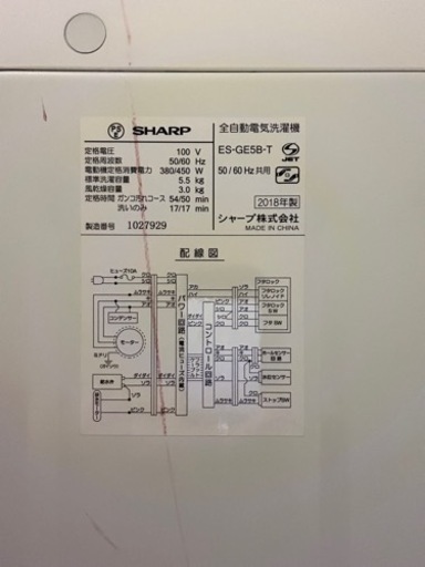 【2018年製】美品シャープ全自動洗濯機ES-GE4B【脚台サービス】