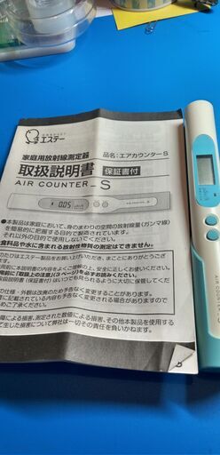 家庭用放射線測定器　エアカウンター　エステー