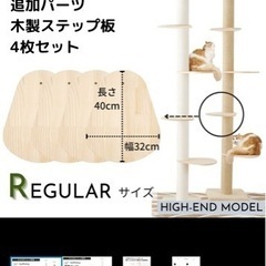 値下げ【ステップ板】新品4枚セット　キャットタワー用　SUMIK...