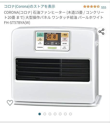 灯油　ストーブ　15畳用　説明文必須！！