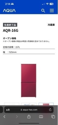 アクア　冷蔵庫