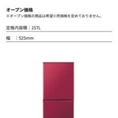 アクア　冷蔵庫