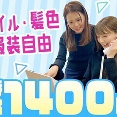 【昼・夕の食事代補助アリ♪】★スピード採用★オシャレ自由◎ バリ...
