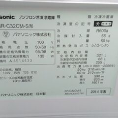 パナソニック 3ドア冷蔵庫 321L NR-C32CM-S 2014年製 シルバー 配送無料の画像
