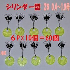 ウキ止めゴムストッパー シリンダー型６０個　２Sサイズ 海釣り ...