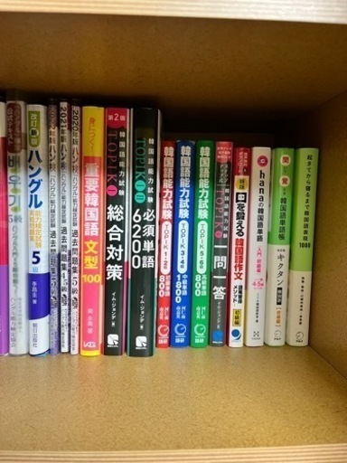 韓国語参考書 まとめ売り