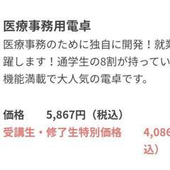 医療事務 専用電卓 美品の画像