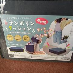 トランポリンクッション