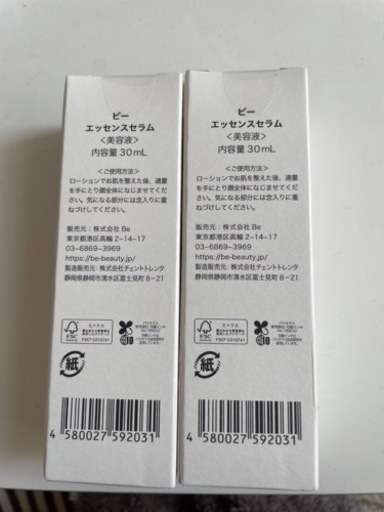 【郵送・手渡し可】新品未開封　Be ビー　エッセンスセラム　オーガニック