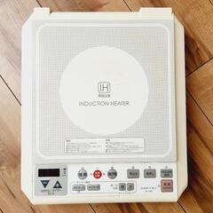 【箱つき】IH卓上型調理器　
