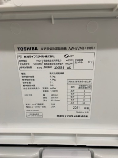 メ　美原店　TOSHIBA 美品　ZABOON 東芝 電気洗濯乾燥機 AW-8VM1 洗濯8.0kg /乾燥4.5kg 抗菌メガシャワ