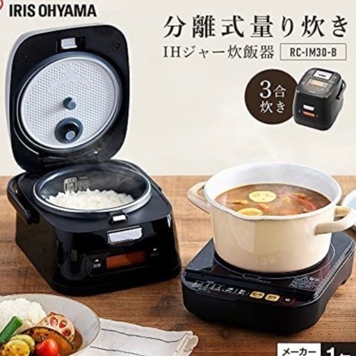 美品♡炊飯器＆IH