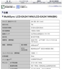 PCモニター24インチ　　NEC MultiSync EA241WMの画像