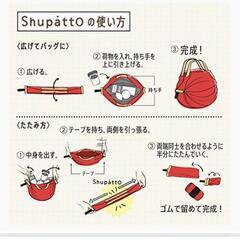 大幅値下げ！【新品】一気にたためるポケッタブルバッグ　シュパット　赤　Ｓ　一つ800円の画像