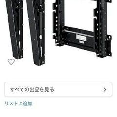 テレビ用☆彡壁掛け金具☆彡新品☆彡未使用☆彡の画像