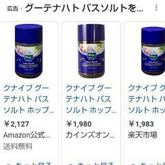 クナイプバスソルト(入浴剤)の画像
