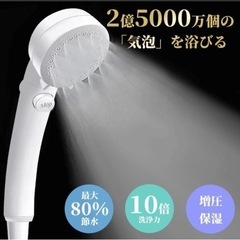 新品未開封！シャワーヘッド マイクロバブル ミスト 節水 手元止...