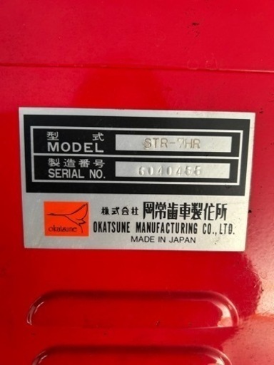 【最終値下げ明日削除します】岡常歯車製作所