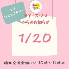 チアーズママのおしゃべり会