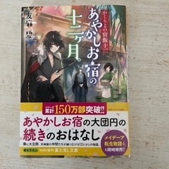 あやかしお宿の十二ヶ月