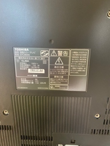 大幅値下げしました！！ TOSHIBA REGZA 37インチテレビ