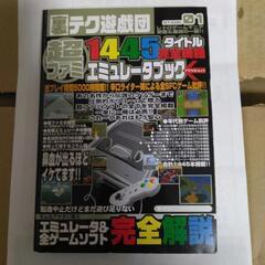 超ファミ1445タイトル完全網羅