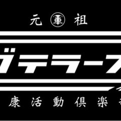 富士市 バレーボール倶楽部【 グテラーズ 】新規大募集