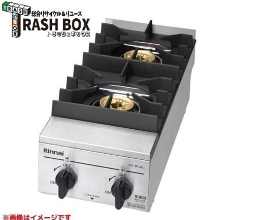 (872-0) 未使用品 RINNAI リンナイ 業務用 ガステーブル 2口ガスコンロ RSB-210SV 2022年製 都市ガス 立消え安全装置付き