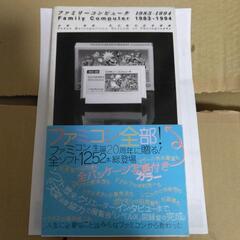ファミコン全部！