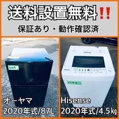  超高年式✨送料設置無料❗️家電2点セット 洗濯機・冷蔵庫 66