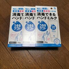 保湿・消毒出来るハンドミルク