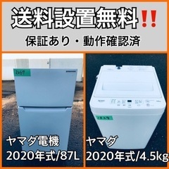  超高年式✨送料設置無料❗️家電2点セット 洗濯機・冷蔵庫 68