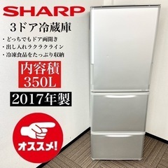 激安‼️どっちもドア 両開き 17年製 350L SHARP3ドア冷蔵庫SJ-W351C-S🌟