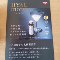 日清　ヒアルモイスト3本