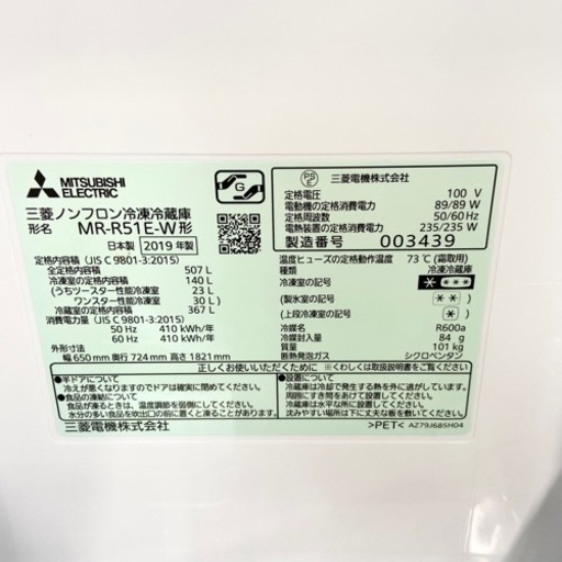 激安‼️大きめ ファミリータイプ 19年製 507L MITSUBISHI6ドア冷蔵庫MR-R51E-W?