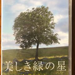 ⭐️「美しき緑の星」上映会⭐️