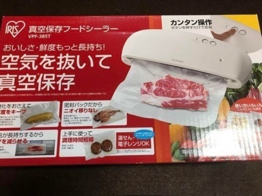【新品未使用】真空保存フードジーラー