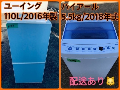 ⭐️2018年製⭐️ 限界価格挑戦！！新生活家電♬♬洗濯機/冷蔵庫♬10