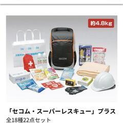 セコム　スーパーレスキュー　プラス　防災用リュック【新品未使用】...