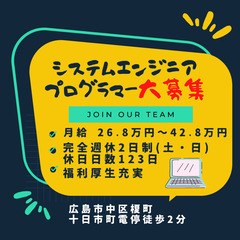 システムエンジニア・プログラマー/月残業10時間ほど/休み多め優良企業