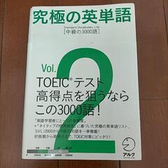 無料です　究極の英単語　中級3000語