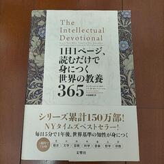 取引中　無料です。　世界の教養365