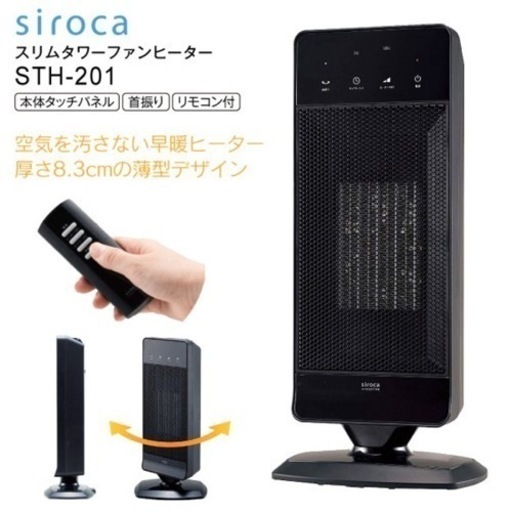 75%OFF!!【シロカ】速暖ヒーター◎多機能