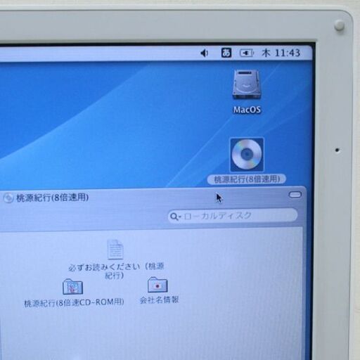 希少 廃盤 桃源紀行 for Macintosh 1.0.5 Performa6420バンドル版 動作確認済み 究極のマルチメディア姓名判断プログラム 札幌市 清田区 平岡