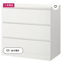 【IKEA】チェスト