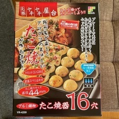 たこ焼きプレート　ガス火用