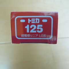 【未開封】トミカ　L0系　新幹線　１/187スケールの画像