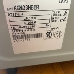 リンナイプロパン用ガスコンロの画像