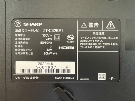 2022年製 シャープ 42V型 フルハイビジョン テレビ